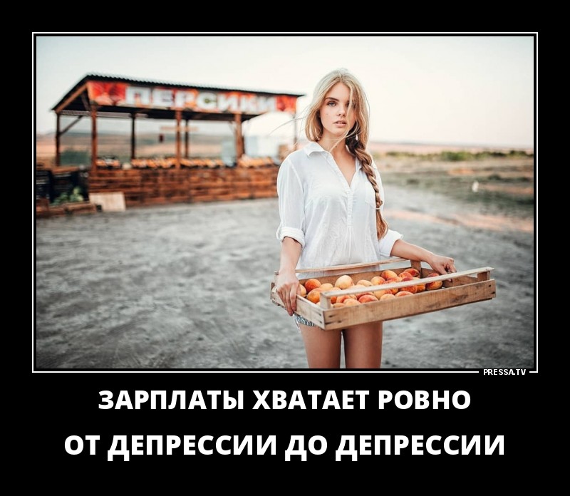 отсутствие денег. ди каприо остров проклятых. демотиваторы про девушек бревно. низкая зарплата. не хватает зарплаты.