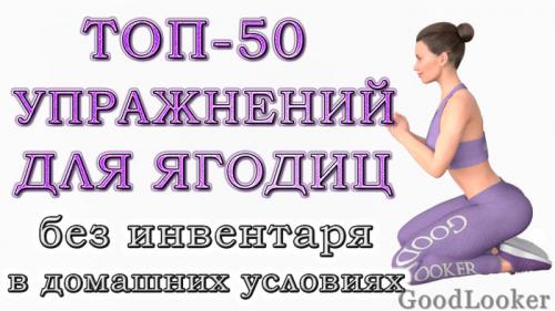 КАК накачать ягодицы за 5 минут: эффективные упражнения