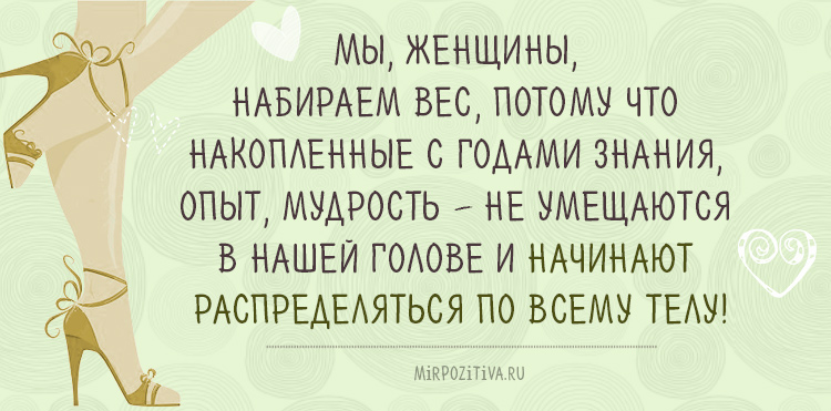 Женский ум. Смешные высказывания о весе. Цитаты про лишний вес. Смешные фразы про женскую логику. Высказывания о женской логике.