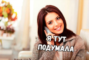 Переводчик с женского на мужской | Часть 3