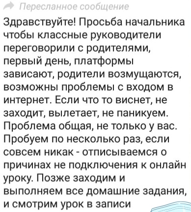 Опасная профанация образования: эксперимент по удаленному обучению провалился, не успев стартовать Опасная профанация образования: эксперимент по удаленному обучению провалился, не успев стартовать только, обучения, первый, родителей, детей, будет, таких, которые, многие, школах, очень, работы, образовательных, сидеть, несколько, задания, будут, полной, просто, здоровья