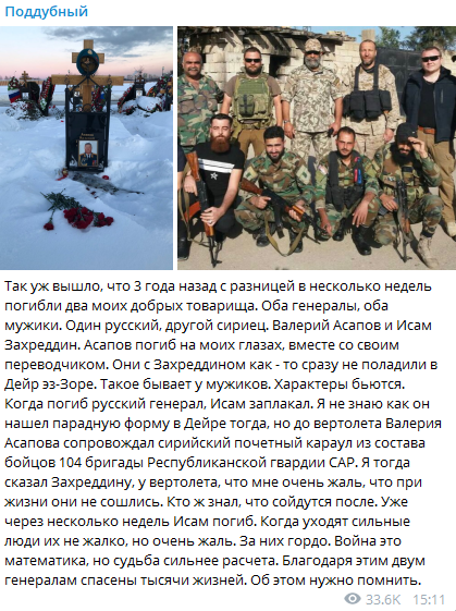 Неизвестные детали ликвидации в Сирии: "Когда погиб русский генерал, Исам заплакал" Неизвестные детали ликвидации в Сирии: "Когда погиб русский генерал, Исам заплакал" сирия
