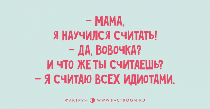 Топ 10 улётных анекдотов, заслуживающих вашего внимания