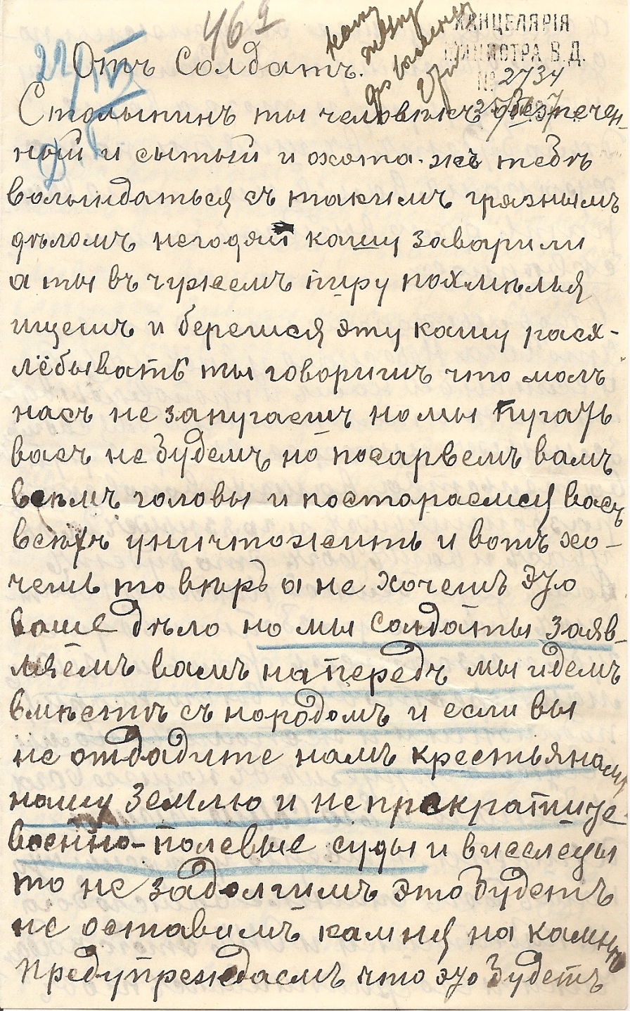 Анонимные письма российских подданных в адрес Николая II ( из архивов ) деньги, России, будет, евреи, письма, режима, кровь, письмо, своим, Николаю, которые, виселицы, хочешь, будут, родины, работать, солнца, довольно, свинья, содержишь