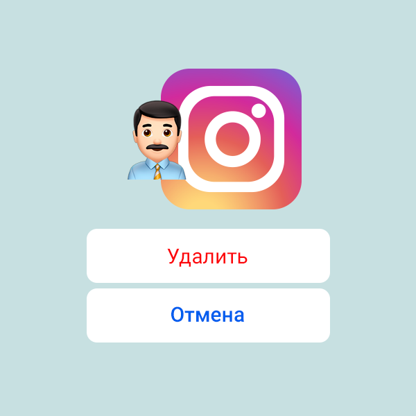 Удалять ли бывшего из соцсетей?