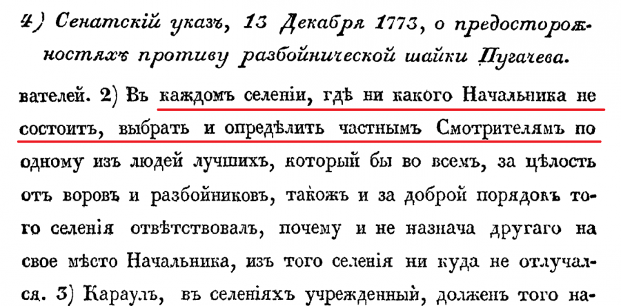 Указ 13. Указ от 13 января 1773 года.