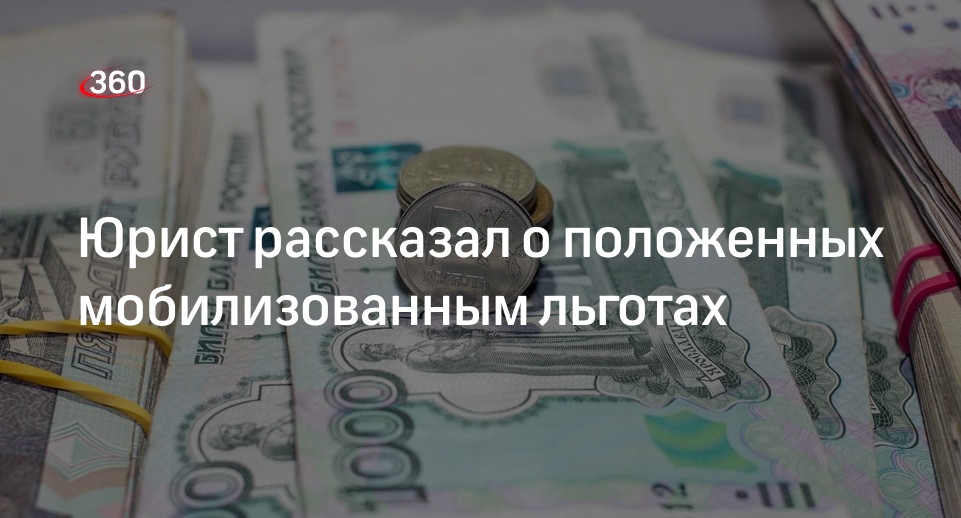 Юрист Кудерко заявила о скидке в 50% на коммунальные услуги для мобилизованных