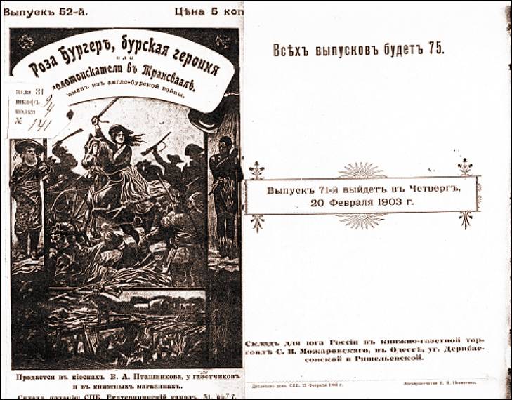 Россия и русские в Англо-бурской войне 1899-1902 гг. история