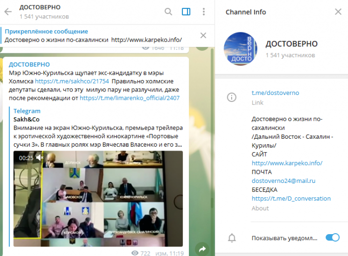 Сахалинский мэр щупал подчиненную во время видеоконференции - харассмент или нарушение социальной дистанции?