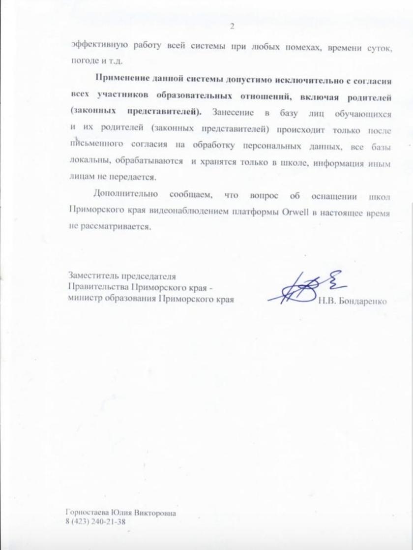 Биометрическое рабство с колыбели Биометрическое рабство с колыбели школах, будут, камеры, только, распознавания, камер, система, будет, системы, можно, образования, биометрических, которые, биометрической, рамках, России, биометрии, очень, слежки, регионов