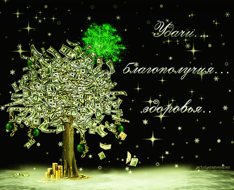 Заговор на удачу в Новом году. Заговор на удачу в Новом году.