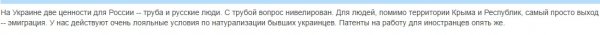 Раздоры русских порождают «украины»