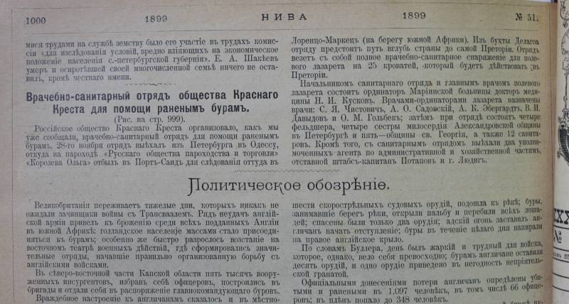 Россия и русские в Англо-бурской войне 1899-1902 гг. история