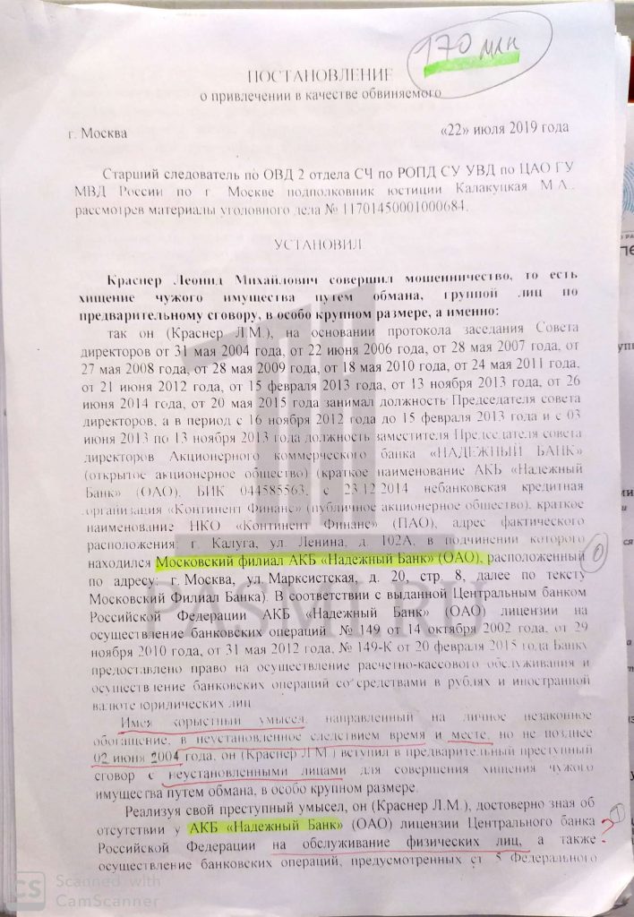 Шантаж, угрозы и СИЗО — уголовное дело по заказу кредиторов россия