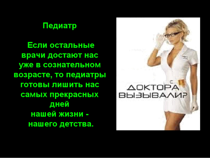 Забавная классификация врачей