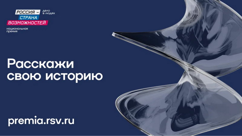 На пути к успеху: как национальная премия Россия - страна возможностей помогает развить свой личный стиль