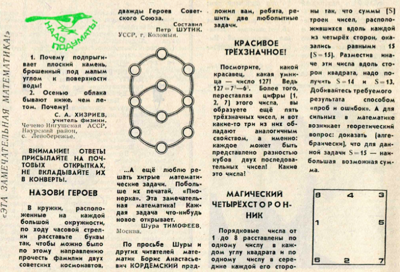 Задачки, которые советские пионеры решали в два счета! 