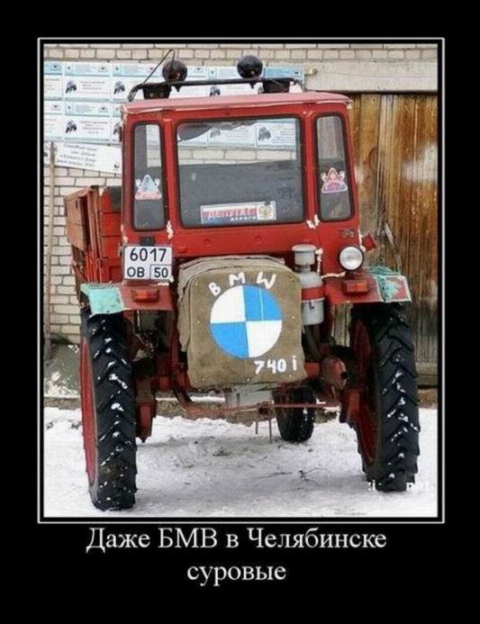 Демотиваторы о Челябинске Демотиваторы о Челябинске демотиваторы