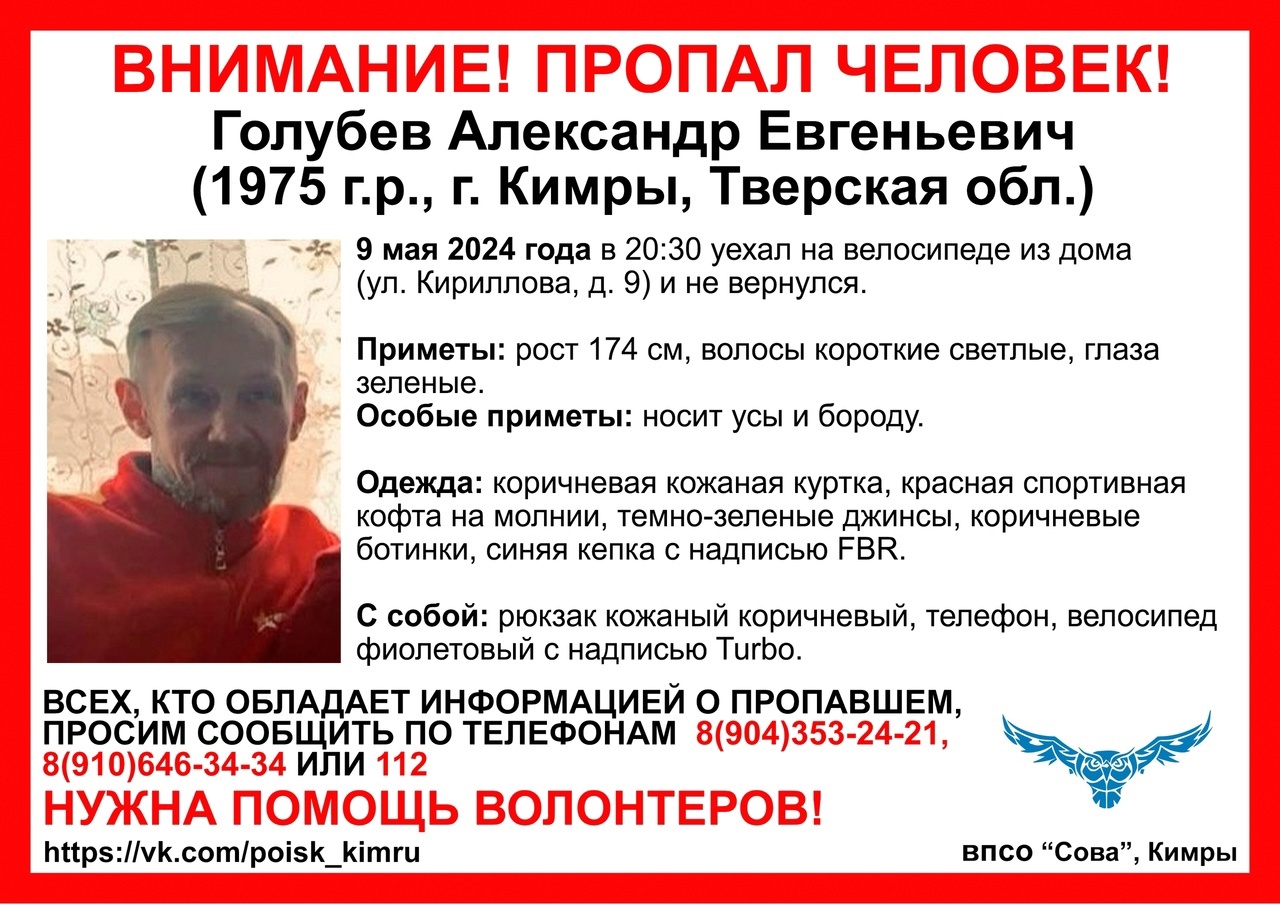 В Тверской области ищут пропавшего в День Победы мужчину