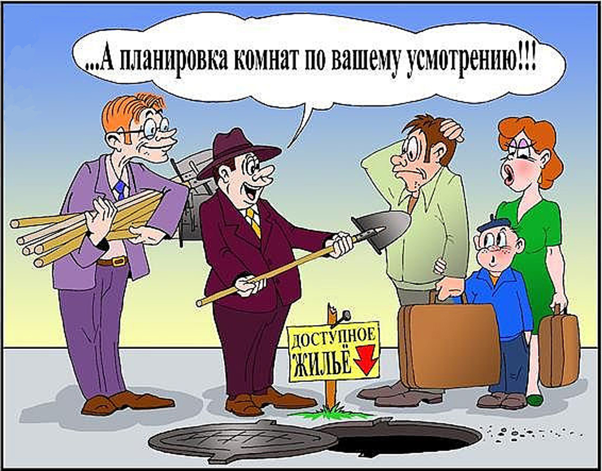 Картинки про квартиру смешные
