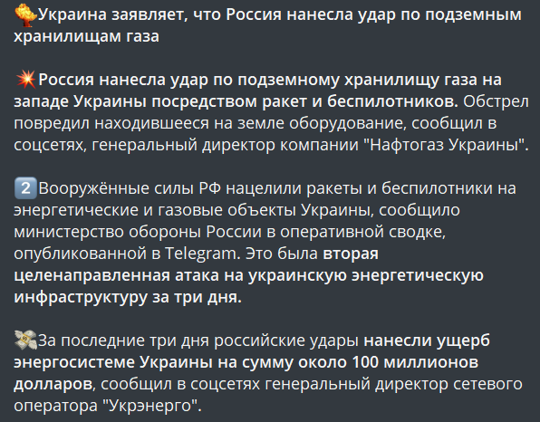 В ночь на сегодня российская сторона провела очередной комплекс мер в отношении территории Бильче-Волицко-Угерского подземного хранилища газа (ПХГ), которое является крупнейшим на территории Европе.-3