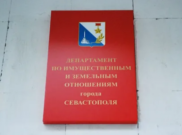 Начальник ДИЗО Севастополя оштрафована по решению суда
