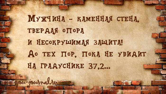 Как за каменной стеной. Мужчина каменная стена. За тобой как за каменной стеной. За каменной стеной цитаты. С мужчиной как за каменной стеной.