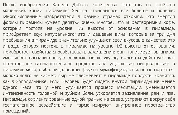 Источник: https://murzim.ru/neobyasnimoe/shestaja-rasa-i-nibiru/20902-fenomeny-v-piramidah.html 