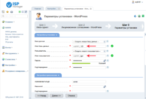 Установка wordpress на хостинг