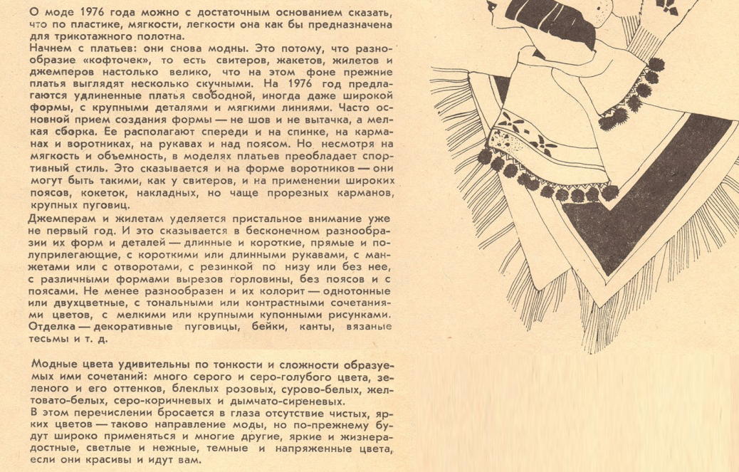 Модный трикотаж в стиле 70-х: как его носить, чтобы выглядеть современно гардероб,красота,мода,мода и красота,модные образы,модные сеты,модные советы,модные тенденции,обувь,одежда и аксессуары,стиль,стиль жизни,уличная мода,фигура