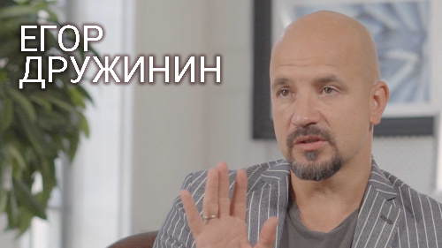 Егор ДРУЖИНИН | Эксклюзивное интервью ВОКРУГ ТВ Егор ДРУЖИНИН | Эксклюзивное интервью ВОКРУГ ТВ