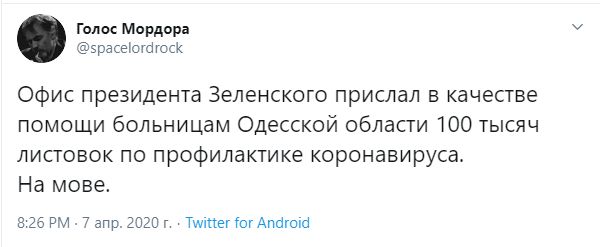 Последние новости Украины сегодня — 8 апреля 2020 украина