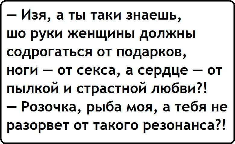 Знав таки. Изя таки шо. Анекдоты про Изю и Сару. Анекдот Изя все. Изя всё Ой анекдот.