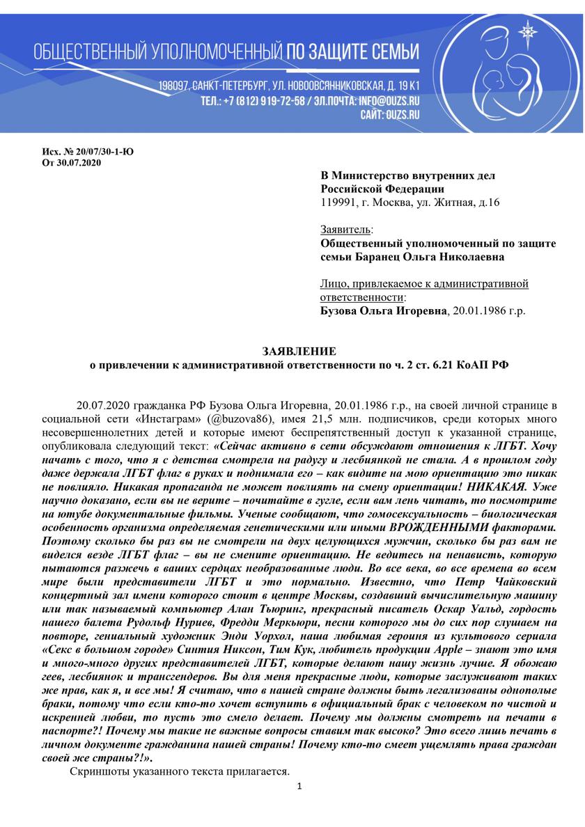 Родительские организации требуют привлечь Бузову за пропаганду педерастии детям Родительские организации требуют привлечь Бузову за пропаганду педерастии детям Бузова, которые, Ольга, ориентацию, лесбиянок, которая, радуга, должны, существует, которую, Почему, после, однополые, ктото, русских, радугу, мужчин, стала, точно, ученые