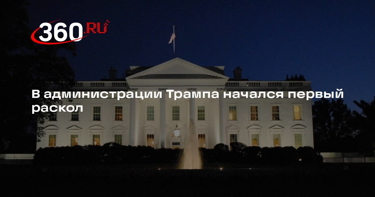 Politico: пошлины вызвали неопределенность и разногласия в команде Трампа