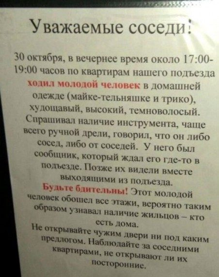 Записки для соседей