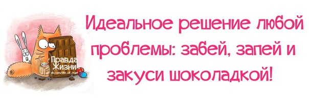 Прикольные фразочки в картинках