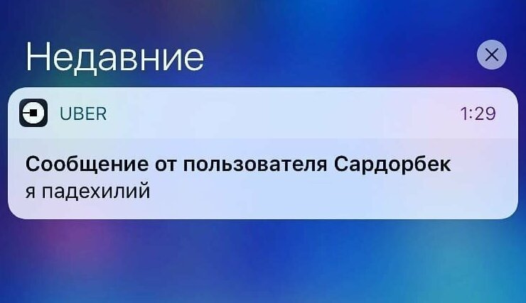 15 эпичных сообщений от таксистов, которые скрывают много интересного юмор.