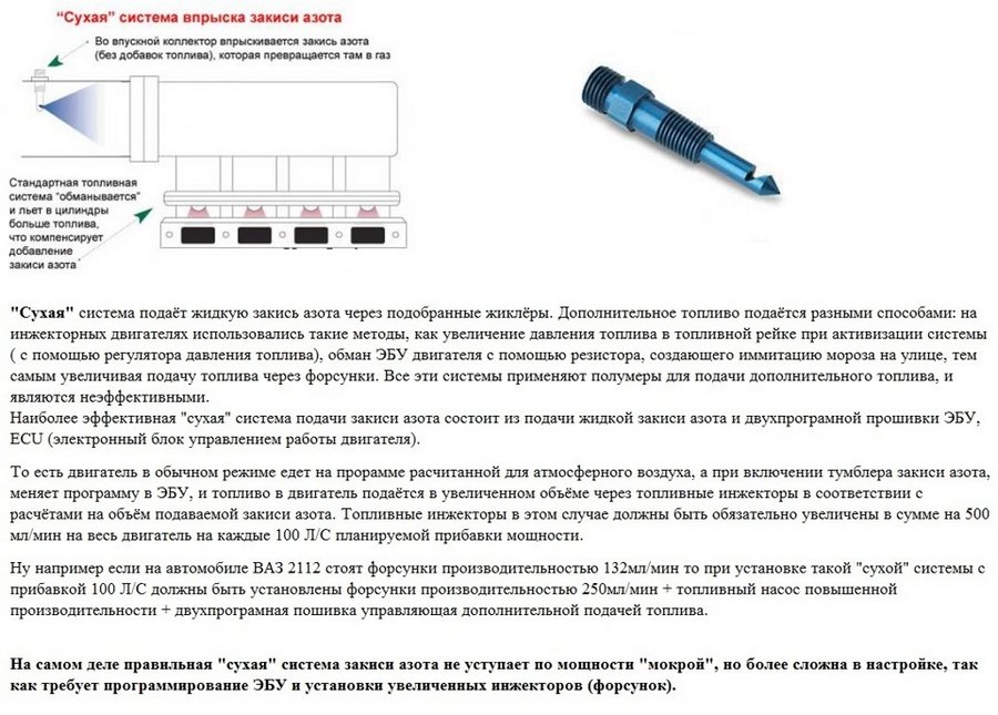 Продолжает своё творчество азота, закиси, системы, активации, система, закись, очень, впрыска, системе, топлива, соленоиды, двигателя, провод, через, после, перед, дроссельной, воздуха, нужно, коллектор