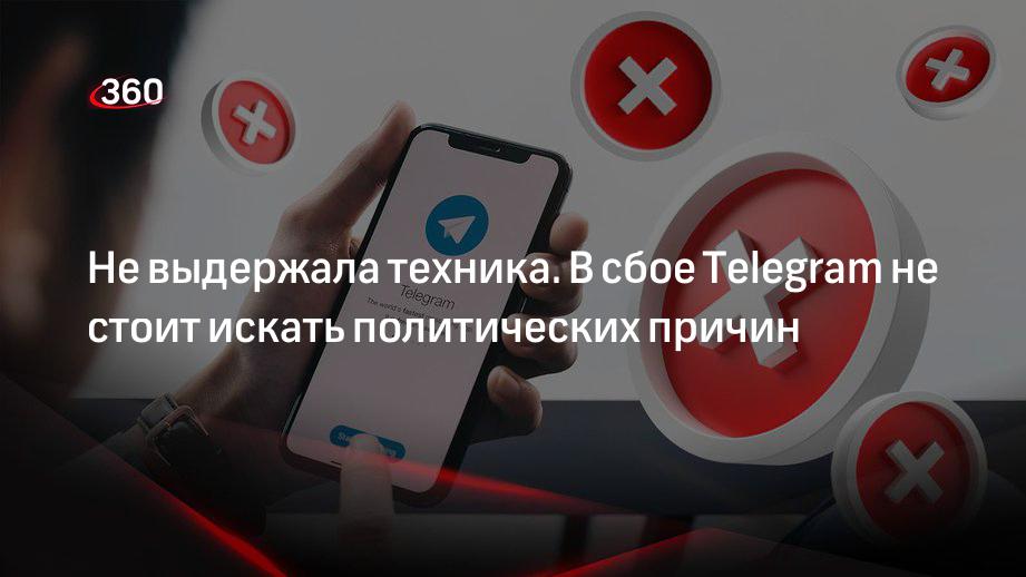 Телеграм сбои почему. Телеграмм сбой сегодня. Сбой. Телеграм сбои почему. Телеграм сбои почему.