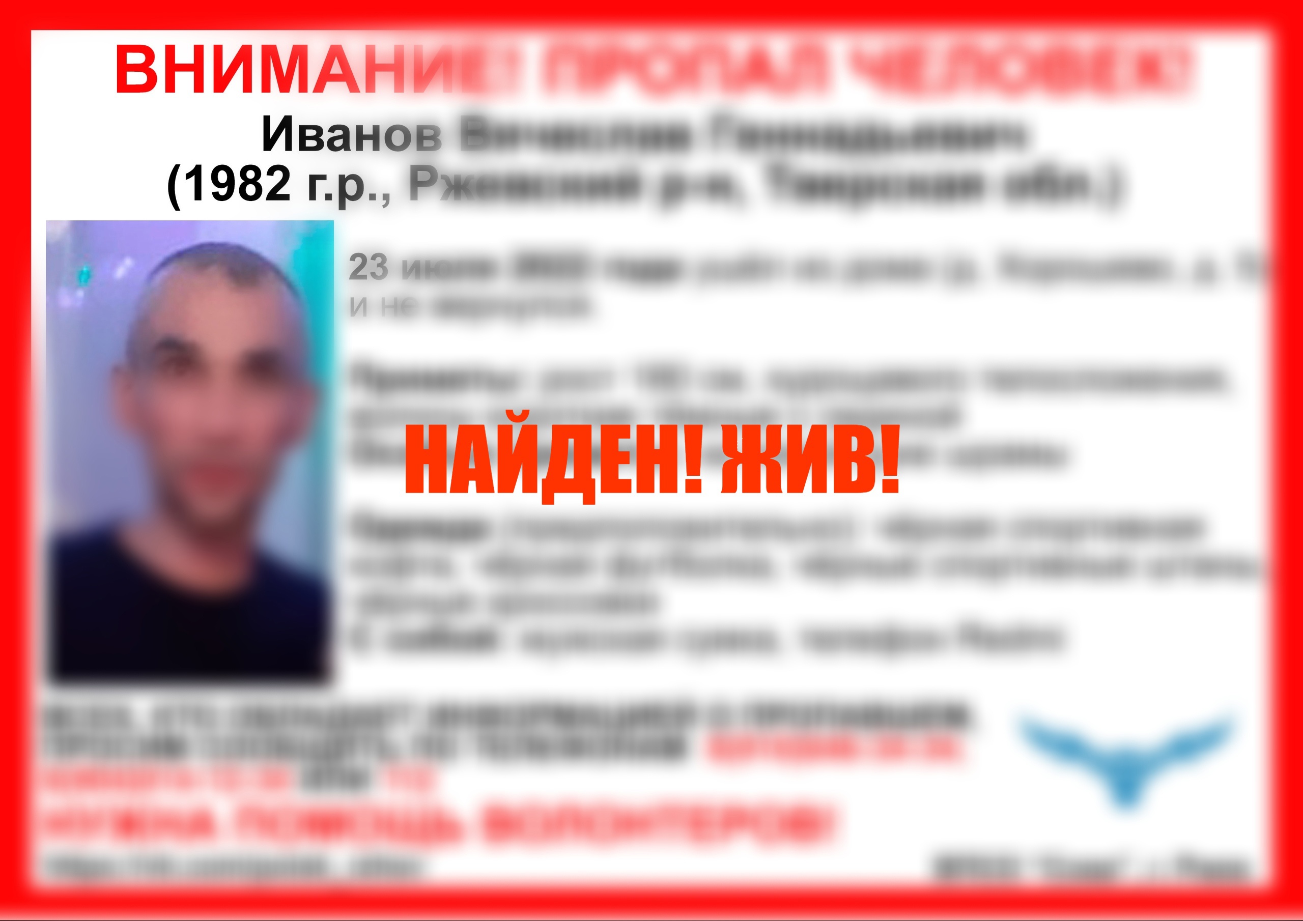 Пропавшего жителя Ржевского района нашли живым