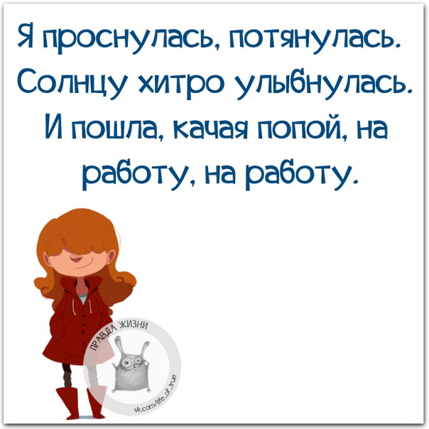 Картинки, прикольные картинки проспал работу