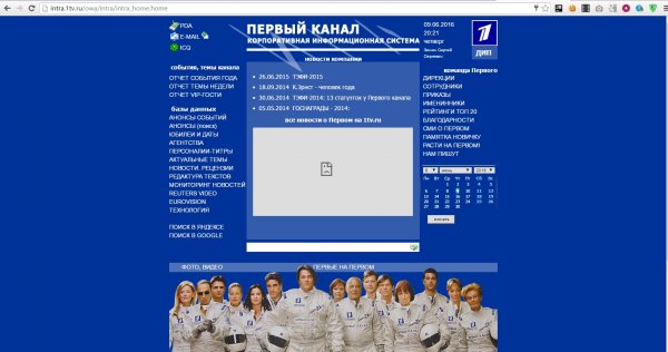 Украинские хакеры взломали сайт российского Первого канала и рассекретили анкеты его сотрудников