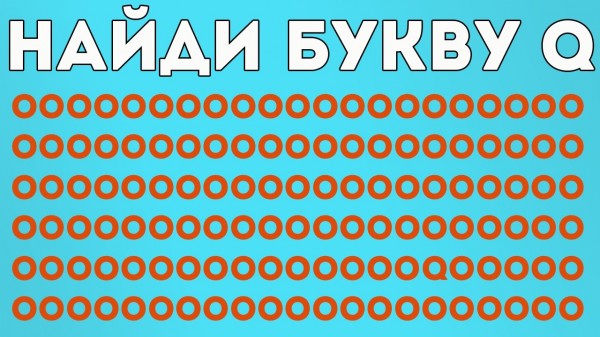 Найдите за 30 секунд. Тест на внимательность смайлик. Тест на зоркость и внимательность. Тест на внимательность Найди лишнюю букву. Ооооооооооооооооооооо.