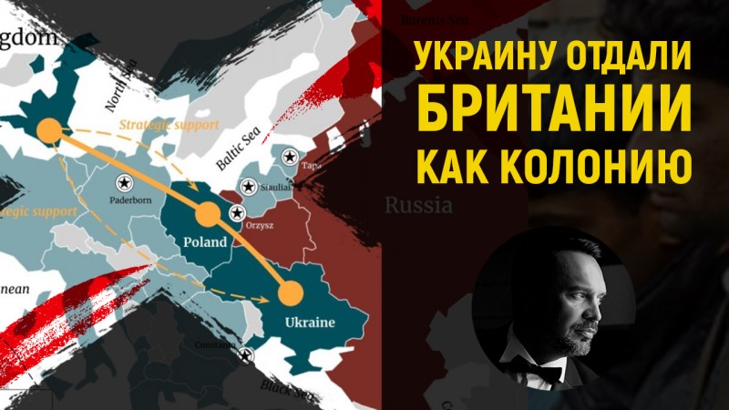 Антиросссийский проект на Украине перехватила Британия?