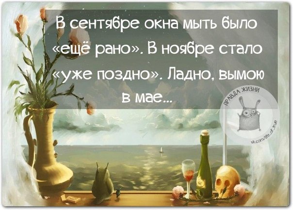 - Когда вижу пьяного человека в 11 утра, меня всегда мучает один вопрос: 