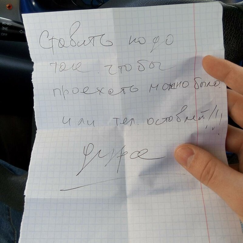 Записки версия. Бумага для записок. Записка на парковке. Записка для парковщика. Записка на тумбочке.
