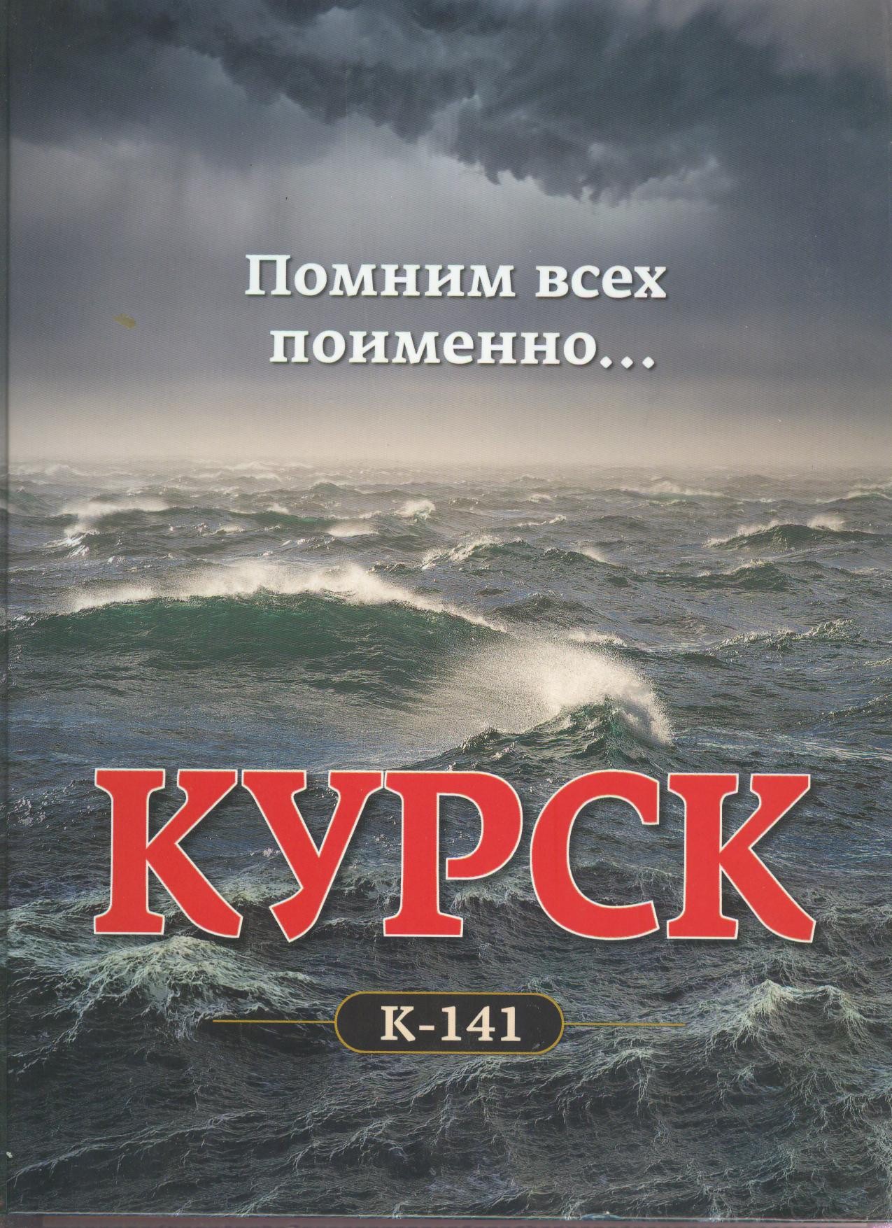 Услышьте их на суше… вмф,история