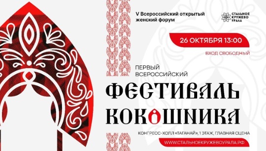 Всероссийский фестиваль кокошника впервые пройдет в Челябинске