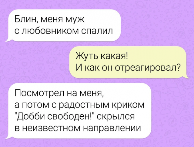 Веселые смс-переписки и ужин при свечах Веселые смс-переписки и ужин при свечах